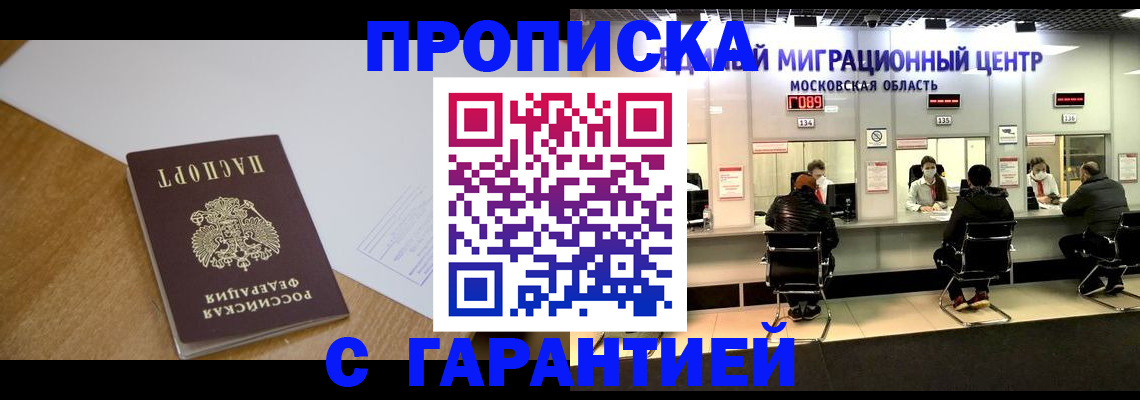 временная регистрация для всех в Сергаче